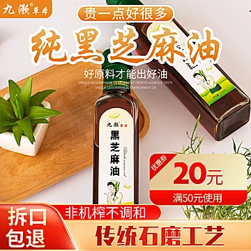 农家自榨纯正纯黑芝麻油250ml[20元优惠券]-寻折猪