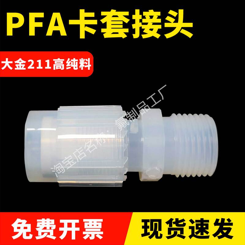 Pfa Ferrule Connector Pfa Quick-Connect Fitting Ferrule to Npt Male Thread Ferrule Type Quick-Install Straight-Through Connector