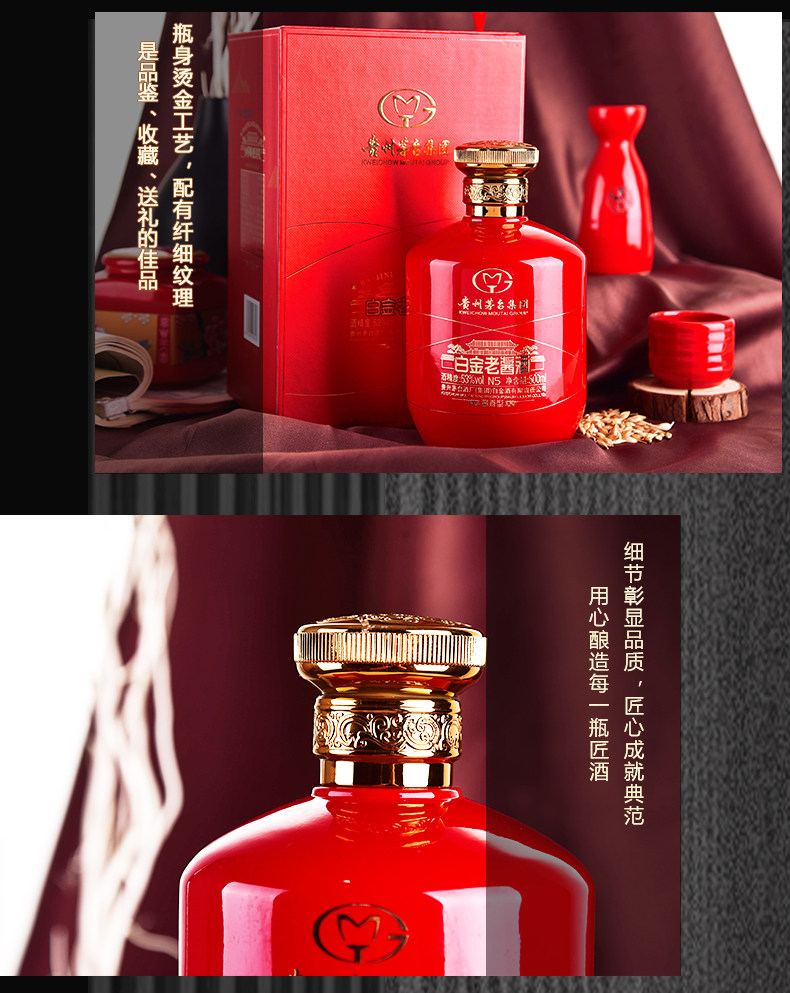 茅台集团 白金陈窖N5 53度 酱香型 500ml*2瓶 图5