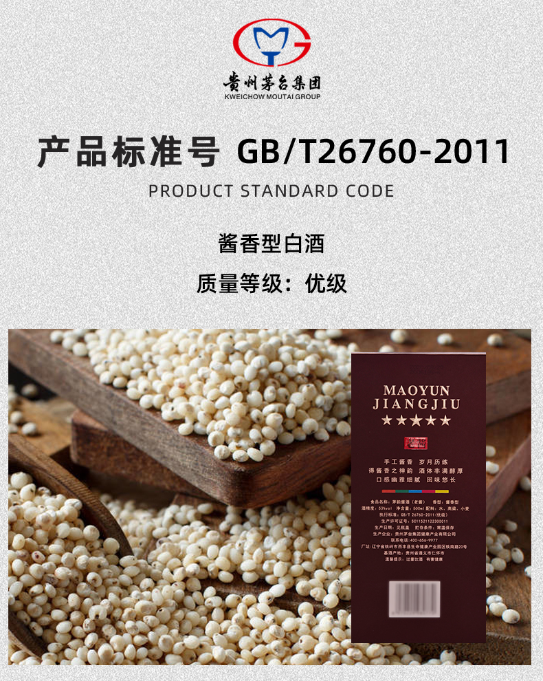 茅台集团旗下 茅韵酱香 53度酱香型白酒 500ml*2瓶 图4