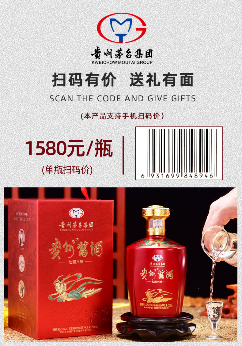 贵州茅台集团出品 贵州酱酒 七窖六顺 53度柔和酱香型白酒 500ml礼盒装 天猫优惠券折后¥198包邮(¥1198-1000)