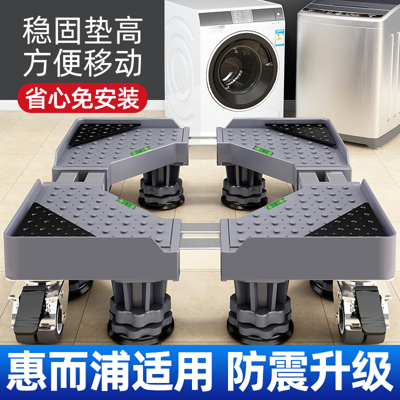 Fully Automatic Whirlpool Washing Machine Base Drum-Specific Bracket with Mobile Universal Wheels and Original Height-Increasing Stand Fully Automatic Whirlpool Washing Machine Base Drum-Specific Bracket with Mobile Universal Wheels and Original Height-Increasing Stand