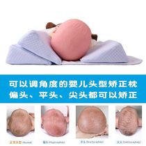 Baby stereotyped pillow anti-head start newborn young child 0-1-2-year-old baby corrects orthodontic head-type partial head