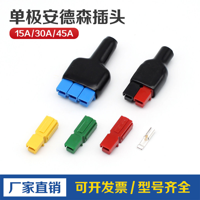 15A 30A 45A600V Anderson Unipolar Plug LED Luminaire Connector Model Aircraft UPS Power Connector