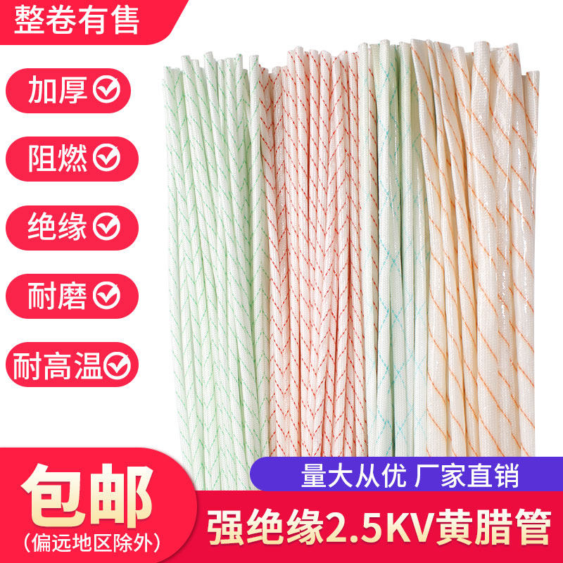 Thickened high temperature yellow wax tube Insulating sleeve Glass fiber tube 3 4 8 10 14mm wire flame retardant yellow wax tube