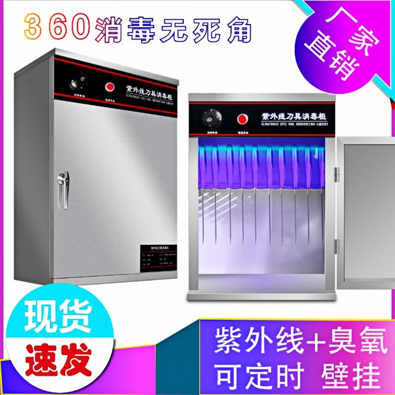 Commercial Ultraviolet Knife Sterilization Cabinet Stainless Steel with Lock Small Kitchen Knife Cutting Board Hotel Canteen Wall-Mounted Sterilization Box Commercial Ultraviolet Knife Sterilization Cabinet Stainless Steel with Lock Small Kitchen Knife Cutting Board Hotel Canteen Wall-Mounted Sterilization Box