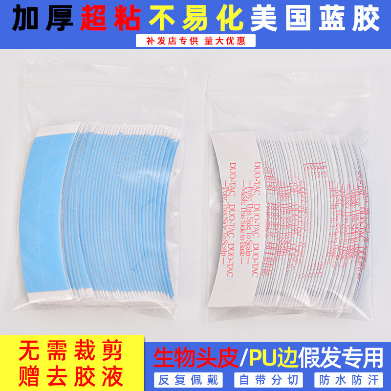 Wig Negatives Bio Double-sided Adhesive Textured Patch Glue Waterproof Anti Sweat Bioscalp Powerful Adhesive Tape
