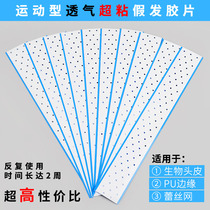 Imported wig bio-protein film Waterproof and sweatproof hair repair Woven hair double-sided adhesive skin special incognito paste sheet