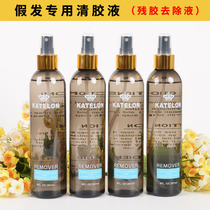 Wig double-sided adhesive glue glue cleaning liquid Weaving hair replacement film removal liquid glue Prosthetic milk and adhesive removal glue