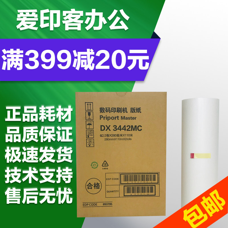 Aiyinke applies Ricoh 3442 plate paper DX3442C CP6301C plate paper