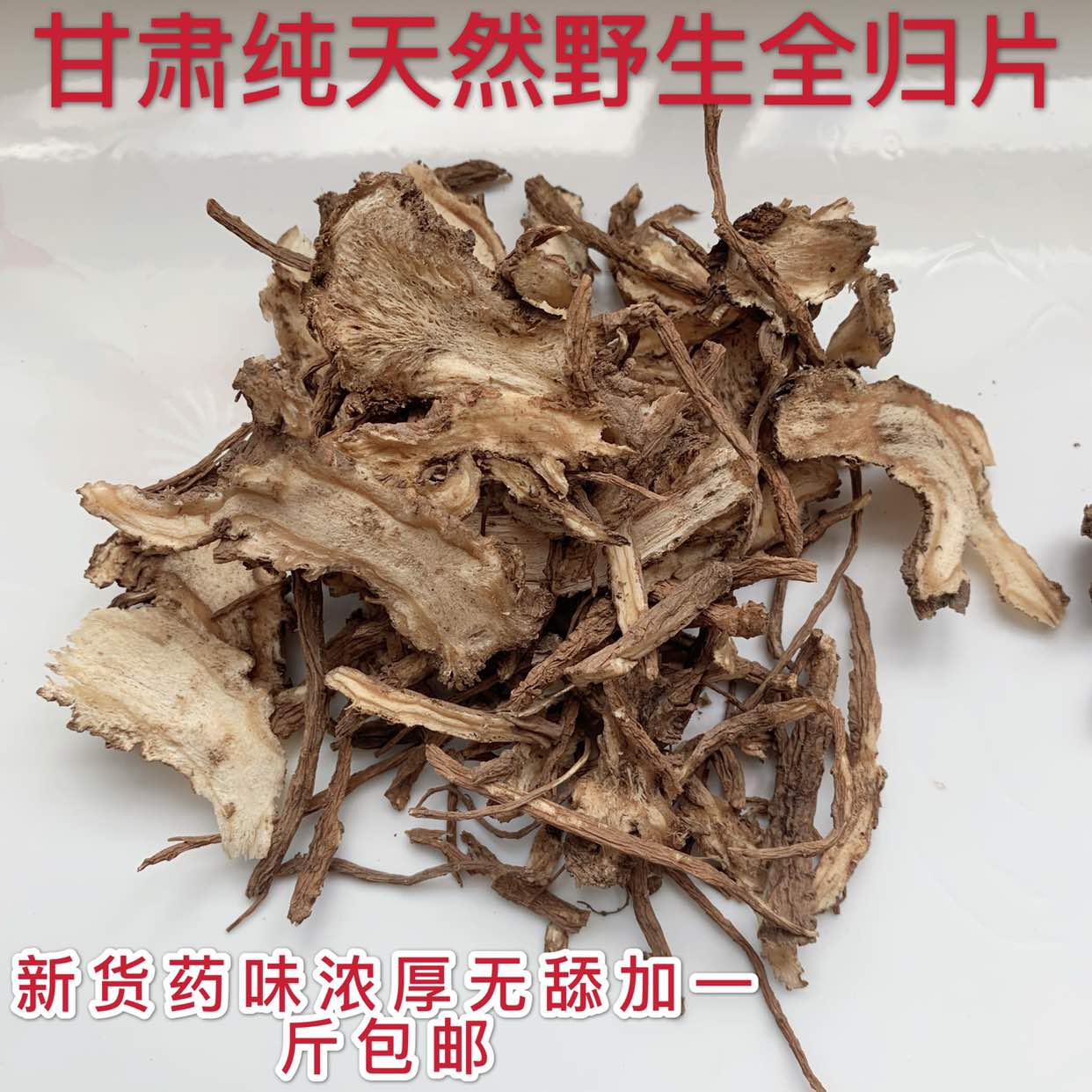 Angelica slices Gansu pure natural wild angelica full homing sheet No Add 500 gr-Taobao