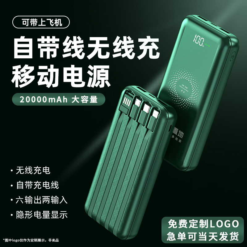20000 mAh mobile charging your own line Large capacity twenty thousand wireless fast-charge ultra-thin small portable suitable for Xiaomi Huawei Apple special 1000000 ultra-large custom LOGO enterprise print