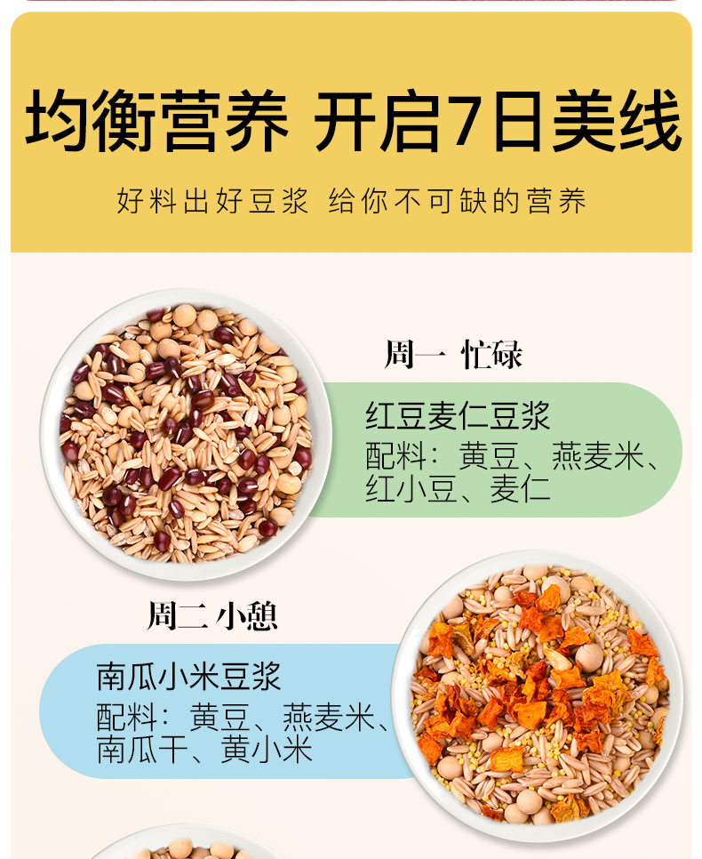 【可签到】五谷杂粮豆浆料包小包装