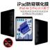 Apple ipad chống peep film 2019 mới ủ phim 10.2 toàn màn hình bao phủ mini5 / 4 chống peeping 9.7 inch pro11 bảo vệ phim 10,5 máy tính bảng 2018 máy tính 12,9 kính air2 / 3 - Phụ kiện máy tính bảng
