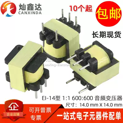 EI-14 type 5-pin hard-pin 600 Ohm:600 OHM 1:1 Isolation signal audio coupling isolation transformer