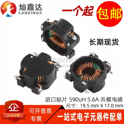 SMD imported high current switching power supply Filter Signal Common mode inductor 590UH 5 6A Magnetic ring coil