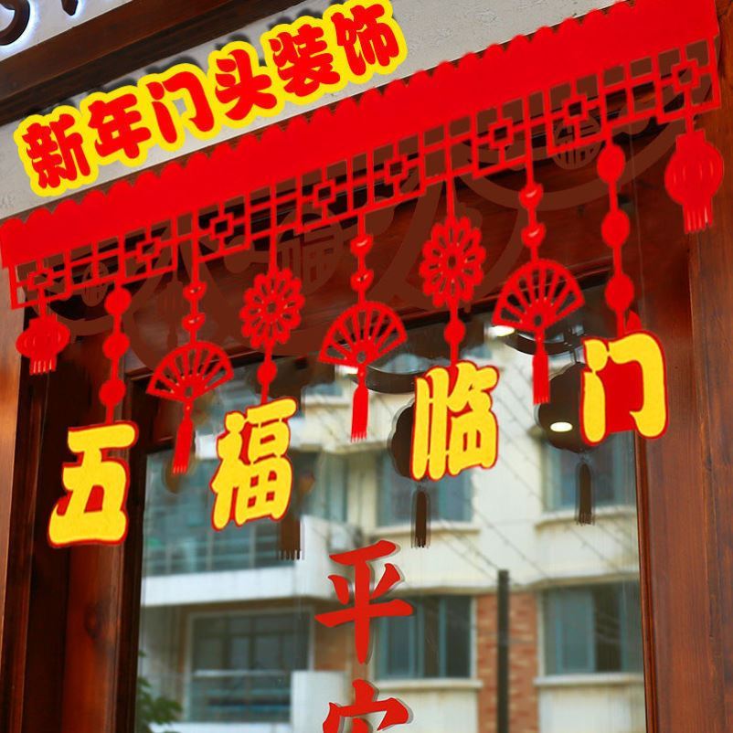 New Year's Day New Year's Day Foeword for the New Year's Eve Spring Festival Festive Characters Red Door Curtain Kindergarten Mall Festive Decorations Accessories Hanging