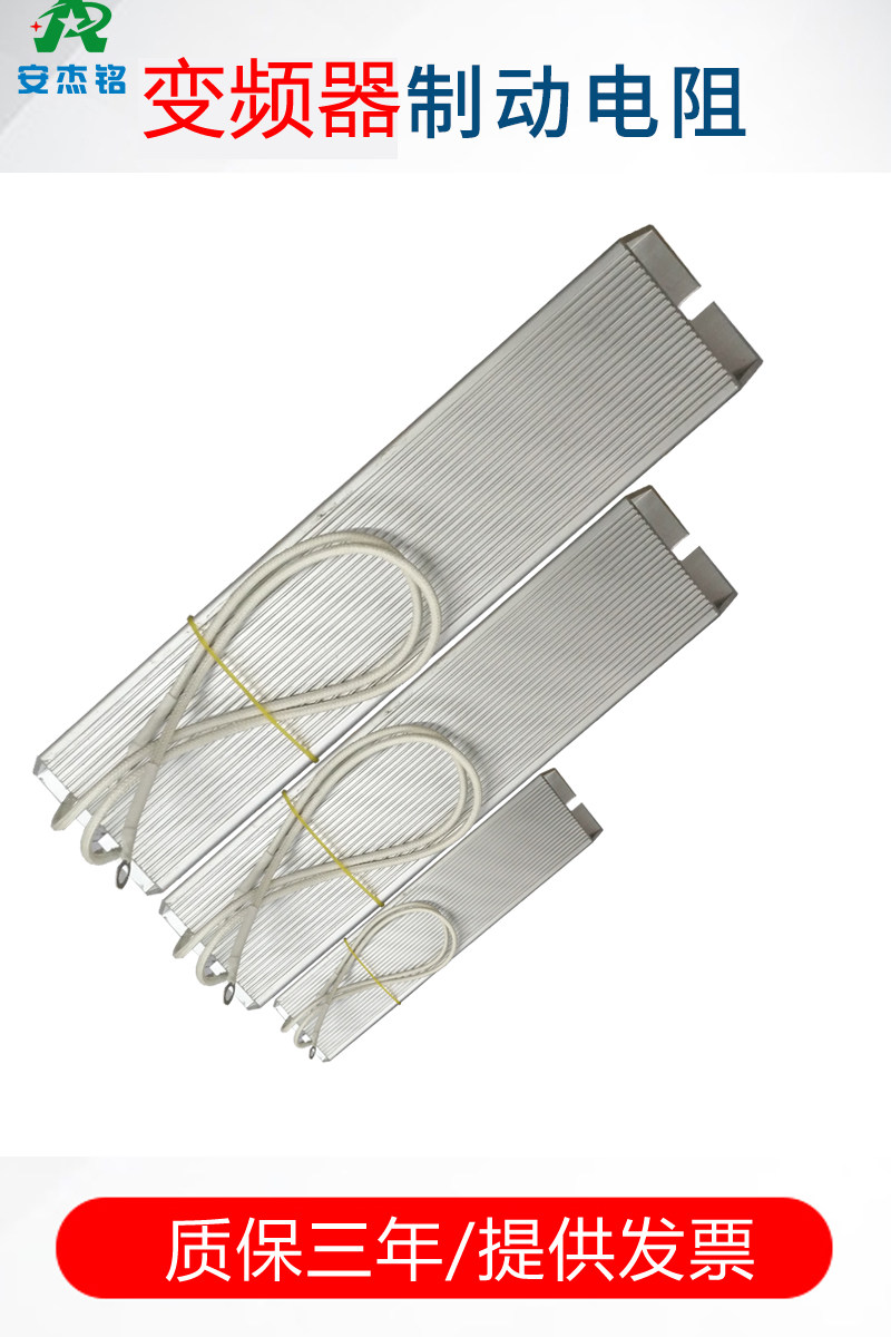 Brake resistance 300W390W750WRXLG aluminum shell brake resistance 800 watt converter resistance