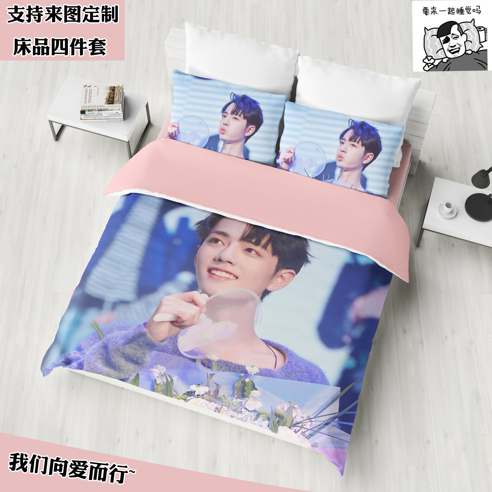 diy to customize the star four pieces of the shoo battle Wang Yibo Spring and autumn grinding Mao Photo Dingding to make the student bed Three sets