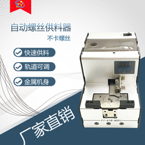 Factory direct sales automatic screw machine feeder fully automatic screw arrangement machine feeder