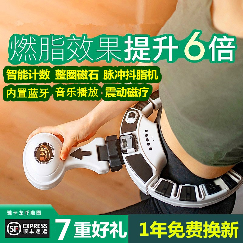 Smart Karaoke Circle Shake the same paragraph Belly Fitness Magnet Accented Slim Waist Beauty Waist Weight Loss Shake Burning Fat Lean Tummy