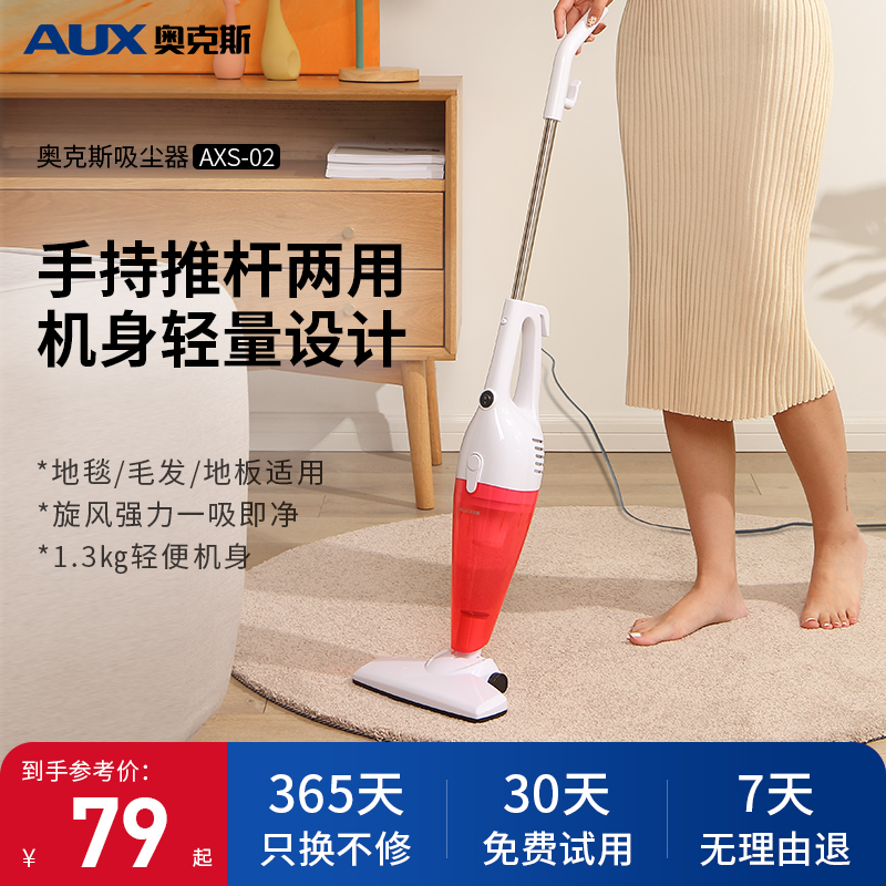<!--奥克斯家用手持吸尘器两用小型迷你大功率推杆地毯式吸尘器-->
