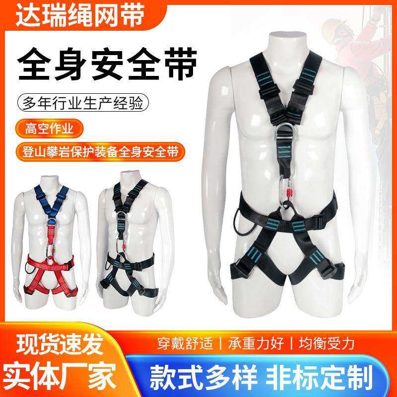 Full-body safety belt, outdoor downhill mountain climbing equipment safety sling, electrician double-back D-ring safety belt