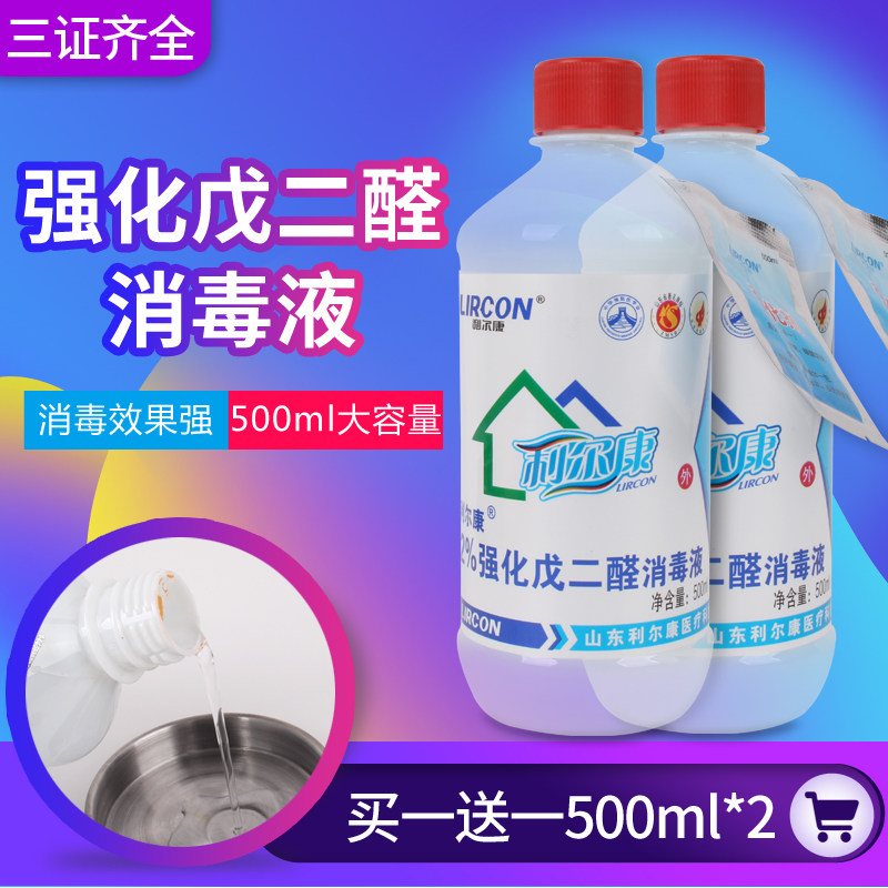 利尔康2%强化戊二醛消毒液有机碳52醛器材灭菌工具消毒黑毛除藻剂