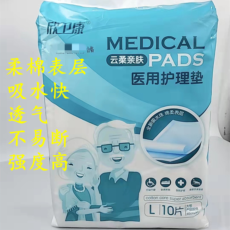 加厚护理垫老年人纸尿裤隔尿垫产妇产褥垫尿不湿一次性床垫片