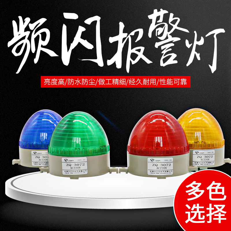 ZQ-3072 Mini guard box small warning light Signal light alarm light LED reflector flashing sound and light alarm