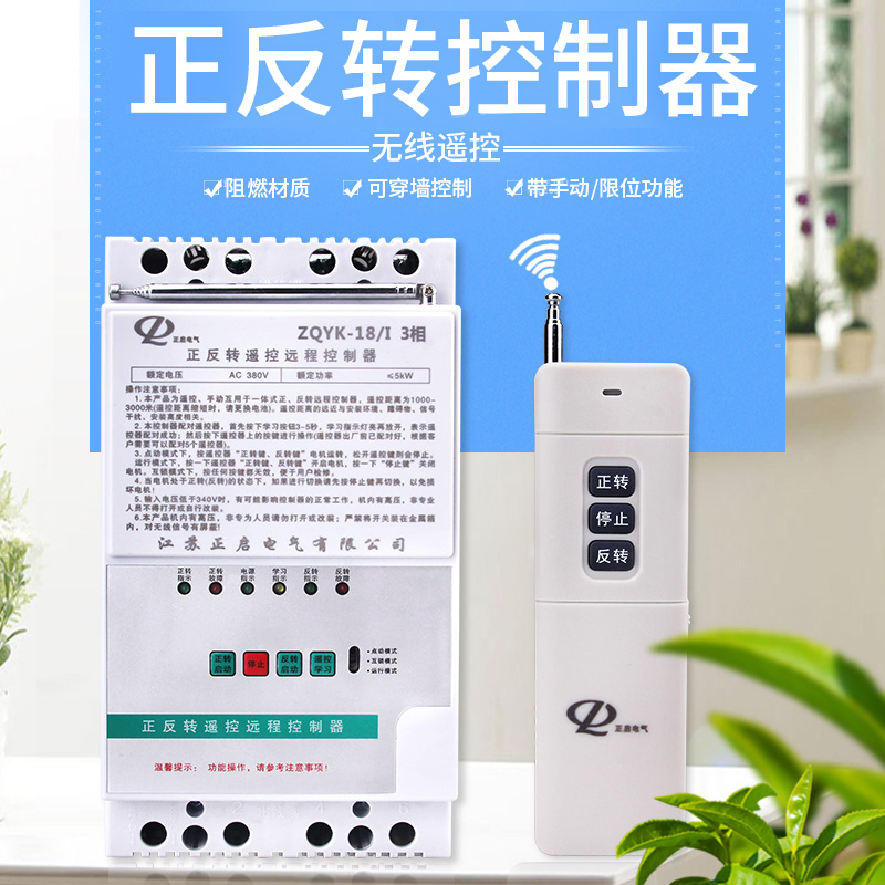 Greenhouse roller shutter forward and reverse wireless remote control switch 220v 380V industrial remote control reverse motor controller