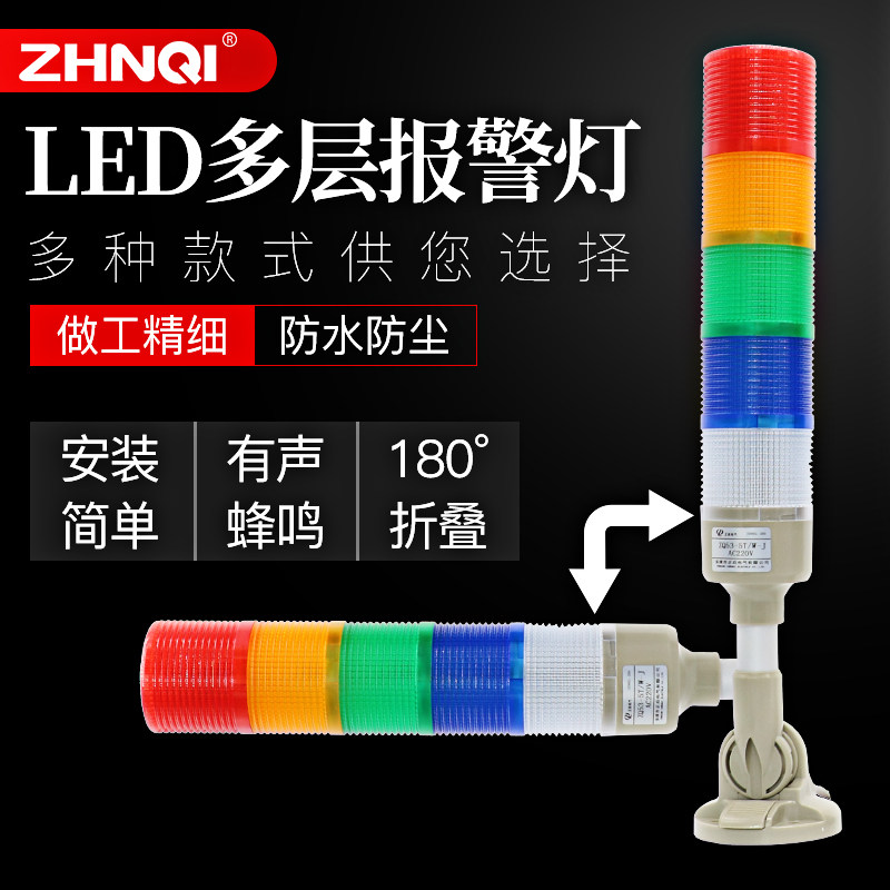 ZQ-501 Three-color warning light Multi-layer warning light machine bed sound and light integrated signal light 220V24V constant bright LED