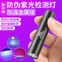 2024 New Banknote Detector Purple Light Rechargeable RMB Banknote Detection Lamp Plate Anti-Counterfeiting Jade Detection Tobacco and Alcohol Identification