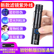 2024 new and old RMB banknote inspection lamp special high-power ultraviolet money inspection pen charging style detection fluorescent agent portable banknote detector