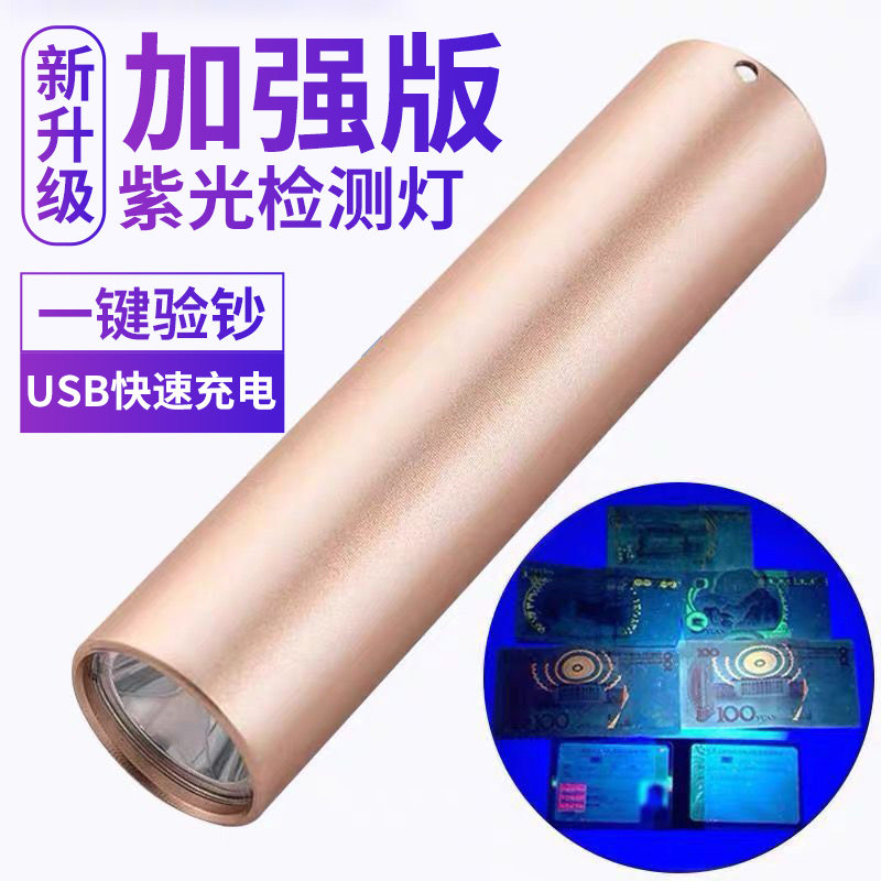 The new version of the money detector lamp machine according to the money tobacco anti-counterfeiting charging ultraviolet flashlight fluorescent agent beauty sewing agent detection pen