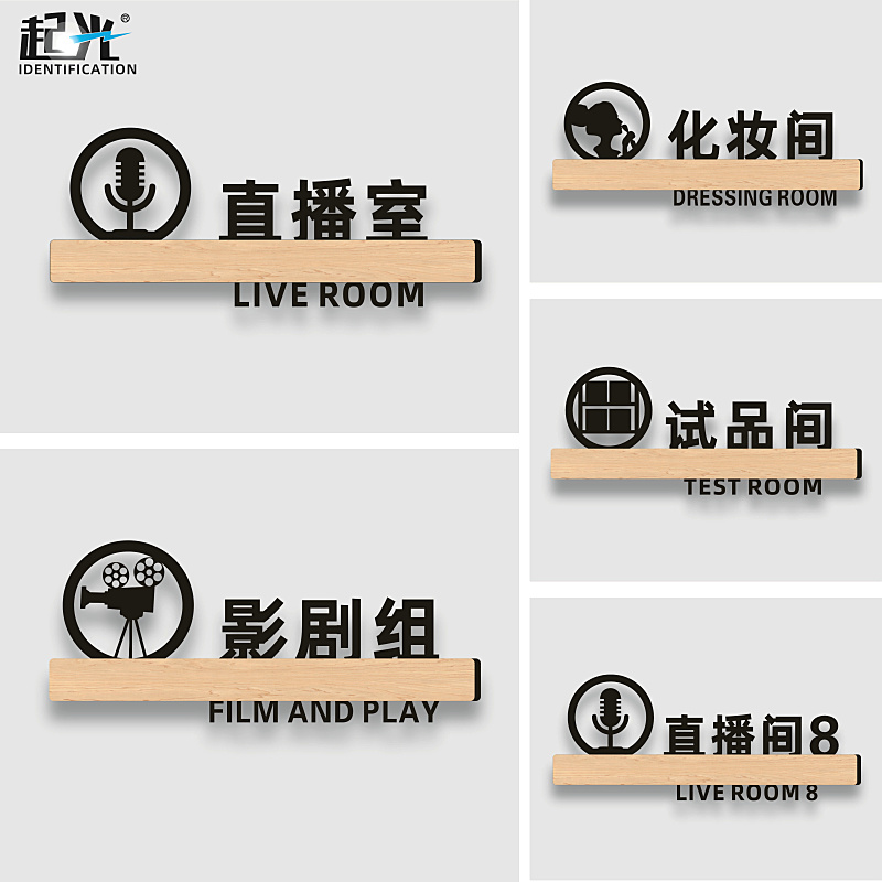 Acrylic net red live room live room house number film crew radio studio dressing room conference room Live three-dimensional brand creative wall stickers custom-made signs department brand signs custom-made