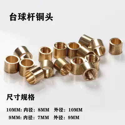 Pool club copper head black eight small head Club table club copper sleeve 9MM with thread 10MM billiards supplies accessories