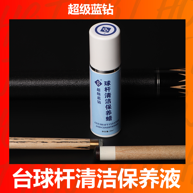 Super blue diamond billiard cue cleaning and maintenance wax black eight billiard cue stick front support polishing decontamination smooth brightening