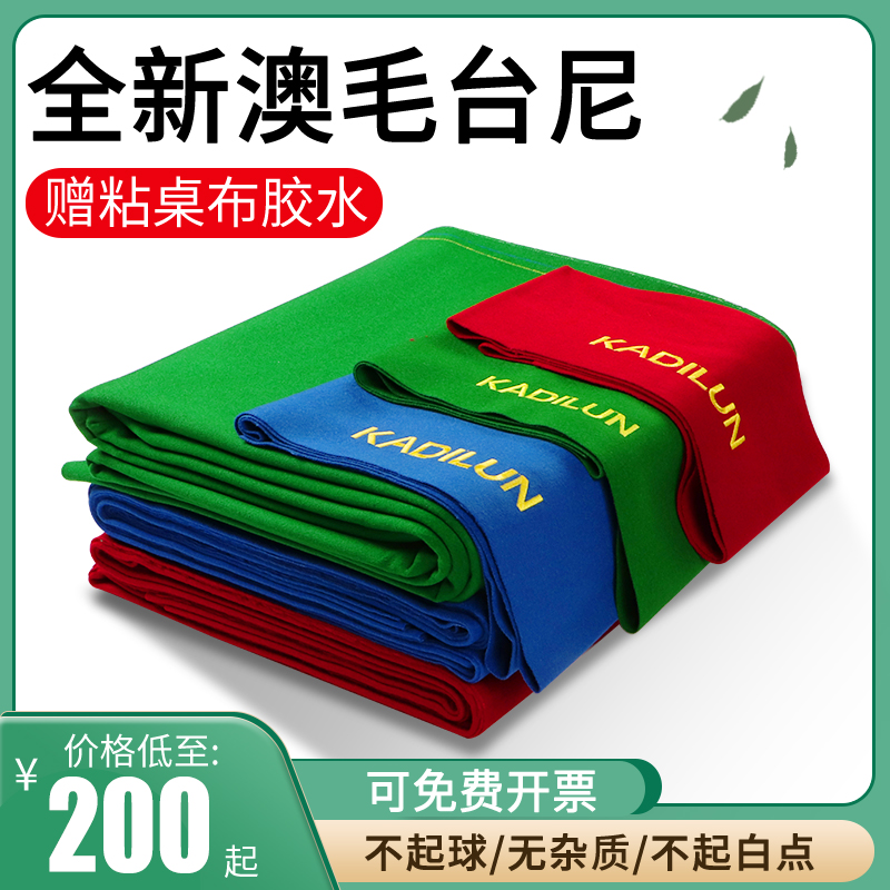 Black eight Ao mao billiard table butini billiard cloth replacement billiard snooker pour smooth hair thickening supplies table mud