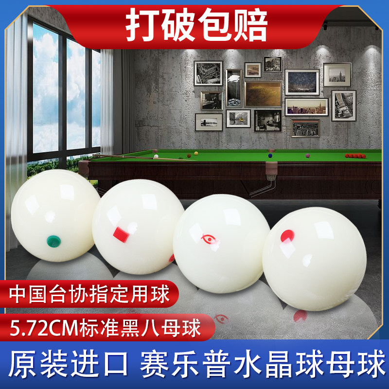 CYCLOP Cyclop Cyclop Cyclops Black Eight 5.72CM Billiard Ball Mother Ball Standard White Ball Crystal Ball Nine Balls