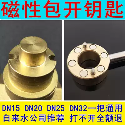 Water meter key tap water meter front valve key magnetic lock valve door key water valve gate valve switch wrench