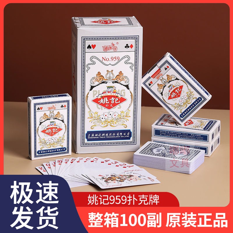 100 pairs of whole box Yao Ji 959 poker cards batch card Wanshengda creative game card Guangdong