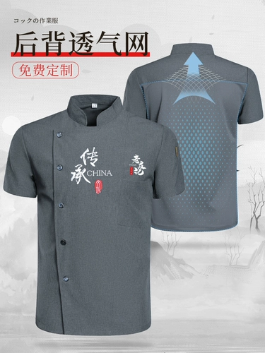 Летняя шеф -повара Рабочая одежда с коротки