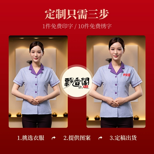 Гостевая комната отеля Housekeeping Tutie Work Service Girl Summer Short -sleaved Custom Logo Mall Comenters