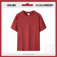 【240 грамм】 DC2401 Wine Red