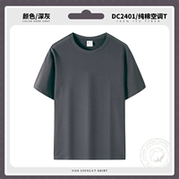 【240 грамм】 DC2401 Deep Grey