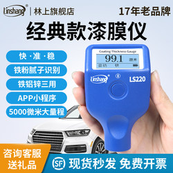 Linshang Paint Film Meter Car Inspection Paint Thickness Gauge High-Precision Film Thickness Measuring Instrument Film Thickness Meter Car Film Measuring Instrument