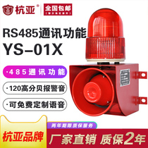 YS-01X industrial sound and light alarm serial port RS485 communication protocol customized voice remote alarm speaker