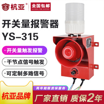 YS-315 three source signal sound and light alarm multi-way contact switch signal control voice alarm 220V