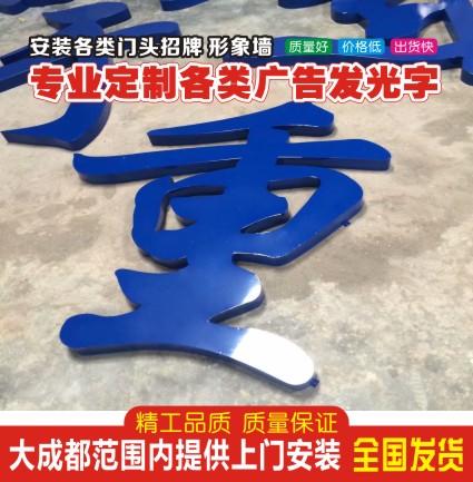 Chengdu iron paint character company background wall stereo machining custom landscape slope landing character